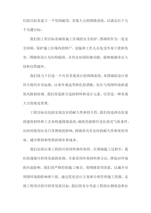 围墙施工方案.docx