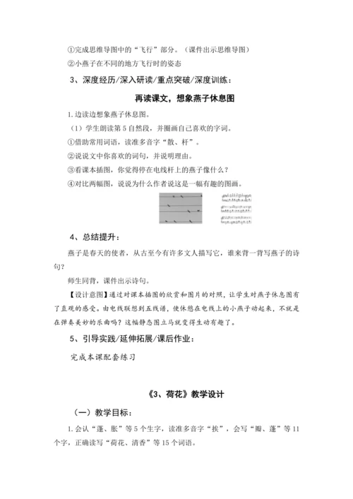 统编版语文三年级下册 第一单元 大单元教学设计