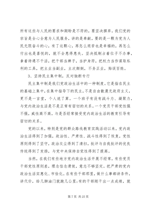 遵守党的政治纪律不足与对策.docx