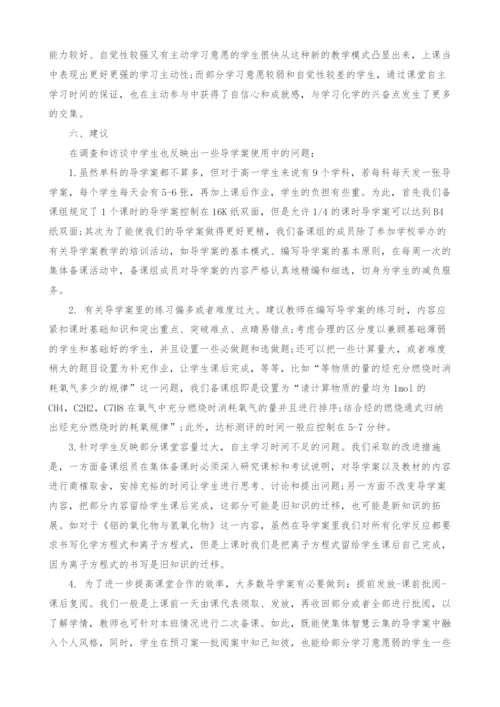 导学案在化学教学中的有效性研究调查报告.docx