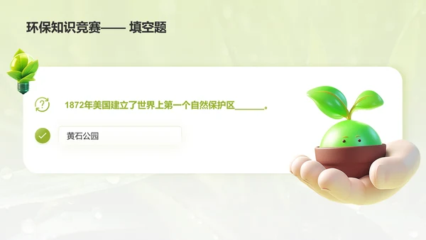 绿色商务风大学生环保知识竞赛PPT模板