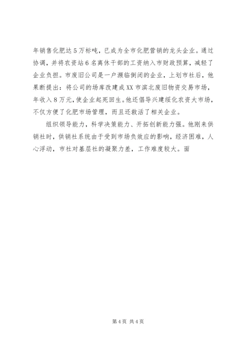 供销社XX同志先进事迹材料 (4).docx