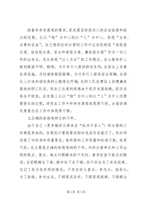 副局长民主生活会发言提纲 (8).docx