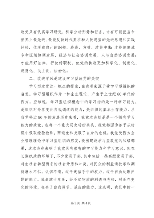 学习型党组织建设心得体会 (3).docx