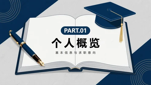 蓝色扁平插画风大学生简历个人简介PPT模板