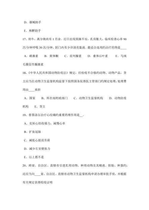 2023年云南省执业兽医师预防学考试题.docx