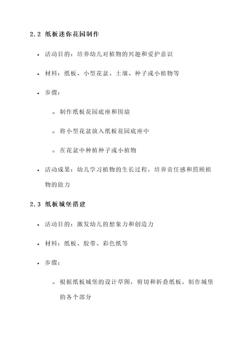 幼儿园模型纸板环创方案