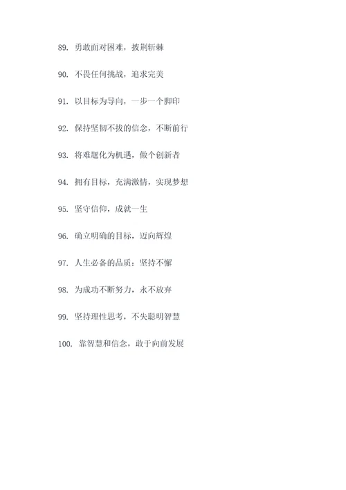 坚持成功的好词好句