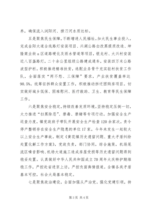 乡镇工作汇报材料.docx