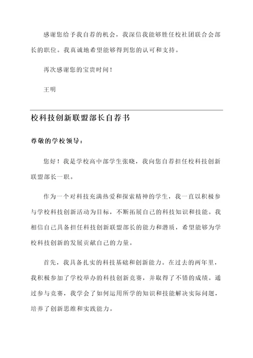 学校社团部长自荐书