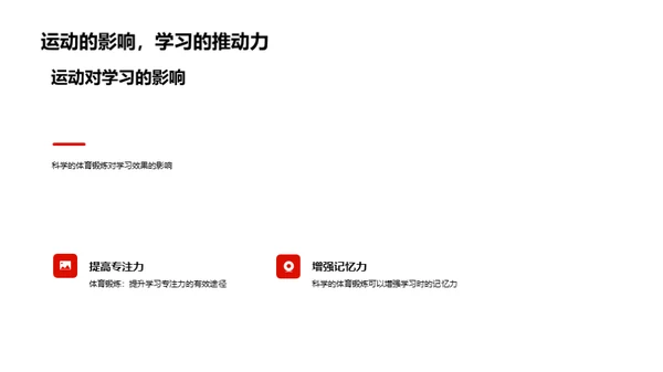 运动力量：科学锻炼进阶