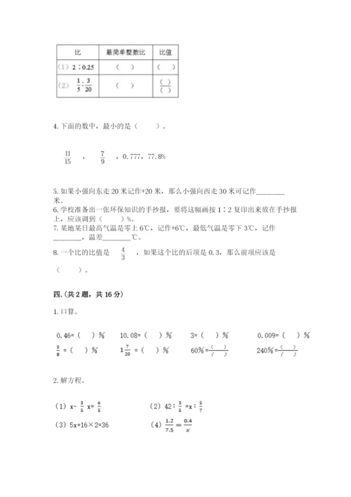 北师大版小升初数学模拟试卷及答案【基础+提升】.docx