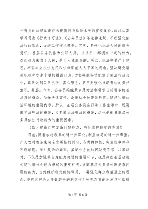 乡镇基层公务员行政能力调研报告.docx