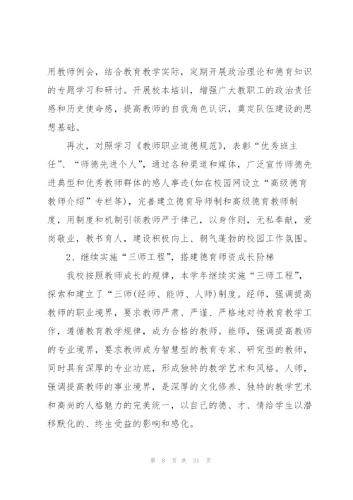 教师师德年度总结10篇.docx