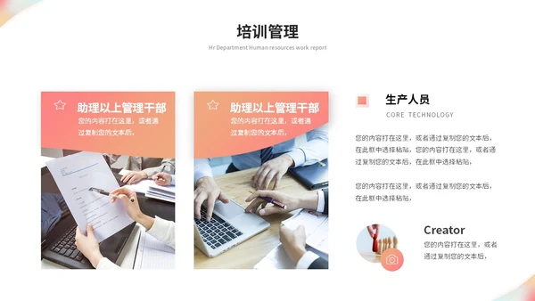 简约时尚商务人事部人力资源工作总结工作汇报ppt模板人力资源工作汇报