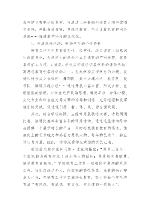 学校教师德育工作总结_1.docx