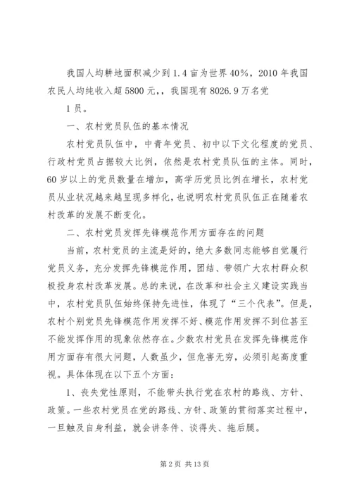 新形势下如何更好的发挥党的先锋模范作用 (4).docx