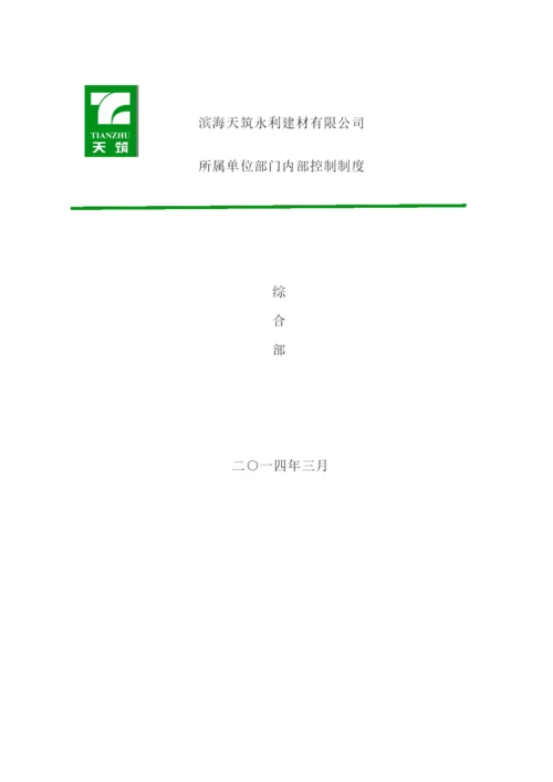 综合部管理制度.docx