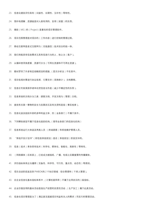 2023年电大信息化管理与运作题库及答案.docx