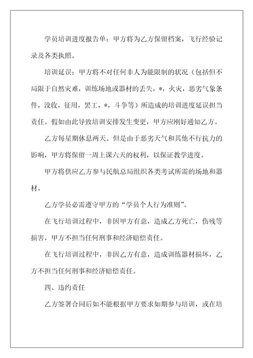 2022年飞行培训及雇佣意向合同模板