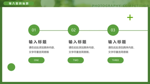 醉美风景校园摄影大赛通用PPT模板