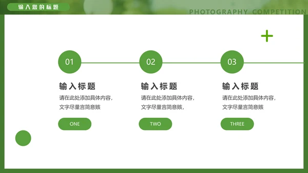 醉美风景校园摄影大赛通用PPT模板