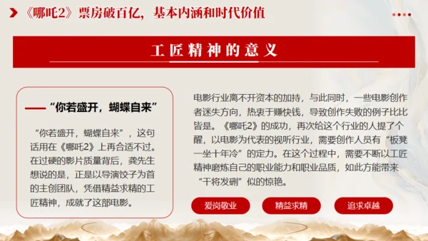 从《哪吒2》看大国工匠精神通用PPT模板