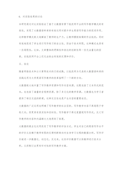 大数据背景下的大学英语写作教学改革探索.docx