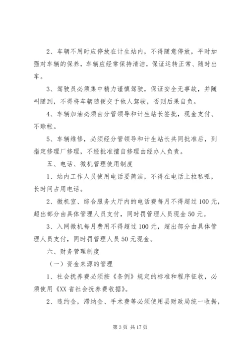 牛棚镇计划生育服务站管理制度.docx