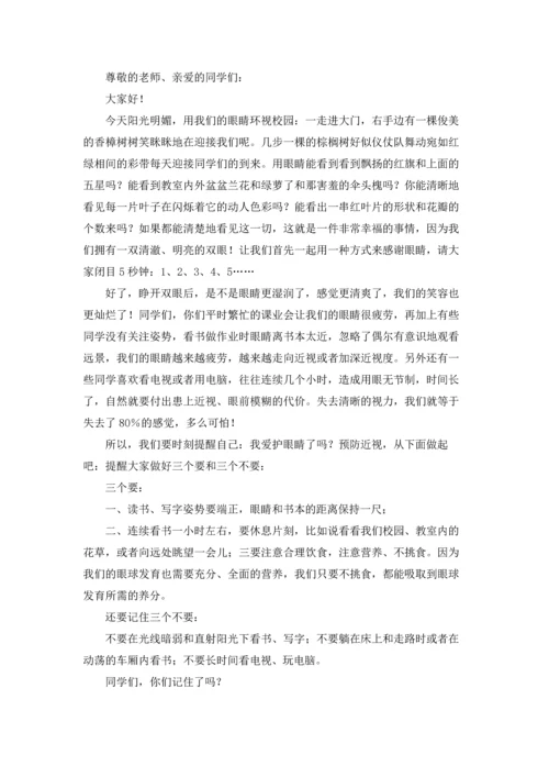 爱护眼睛演讲稿(精选15篇).docx