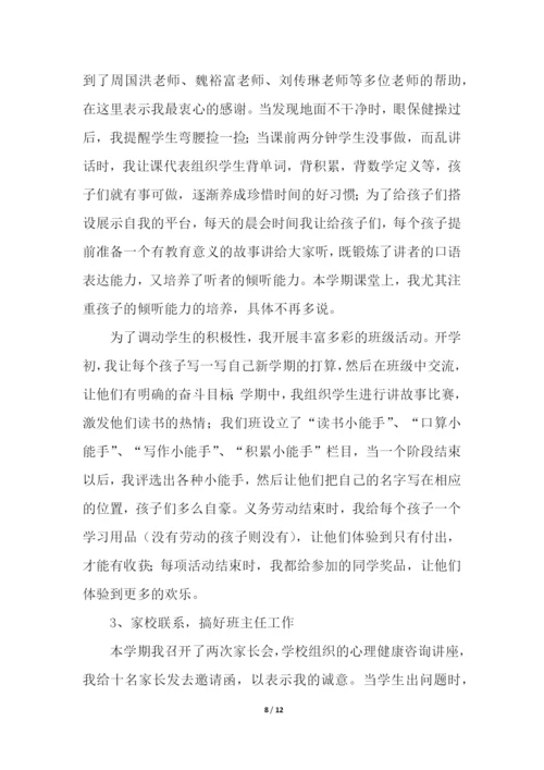 小学五年级语文老师个人工作总结.docx