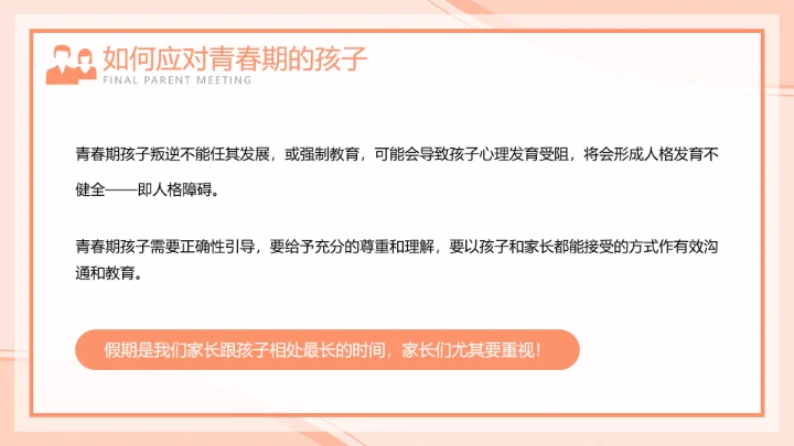 橙色插画风期末家长会PPT模板