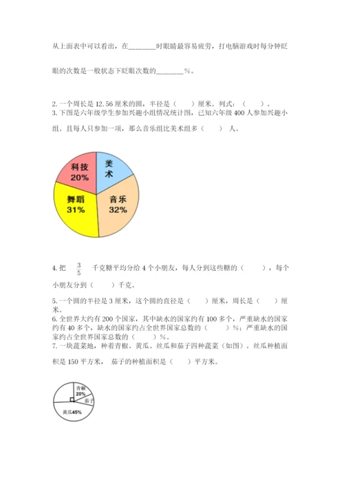 人教版数学六年级上册期末测试卷及完整答案（精品）.docx