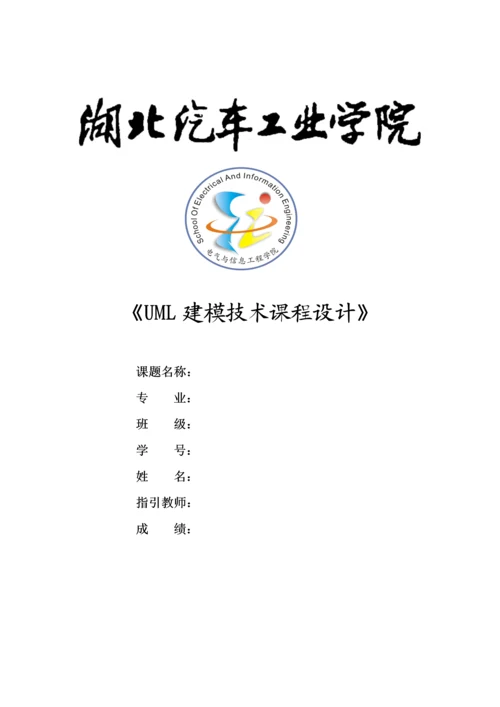 UML优质课程设计在线考试系统.docx