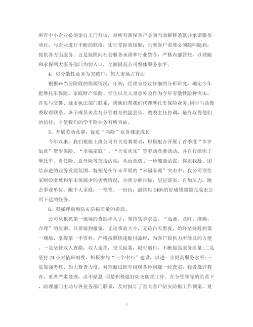 精编之保险公司年终总结范文2.docx