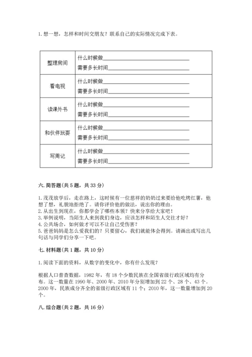 2022部编版三年级上册道德与法治期末测试卷及答案（名校卷）.docx