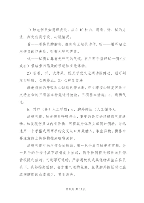 触电应急演练总结 (4).docx