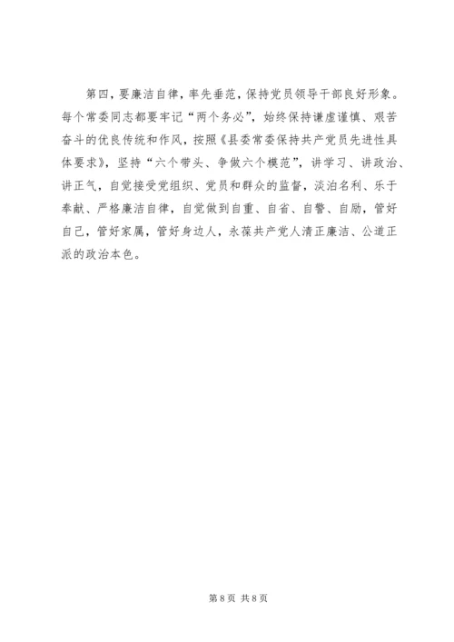 县委常委会专题民主生活会上的主持词 (9).docx