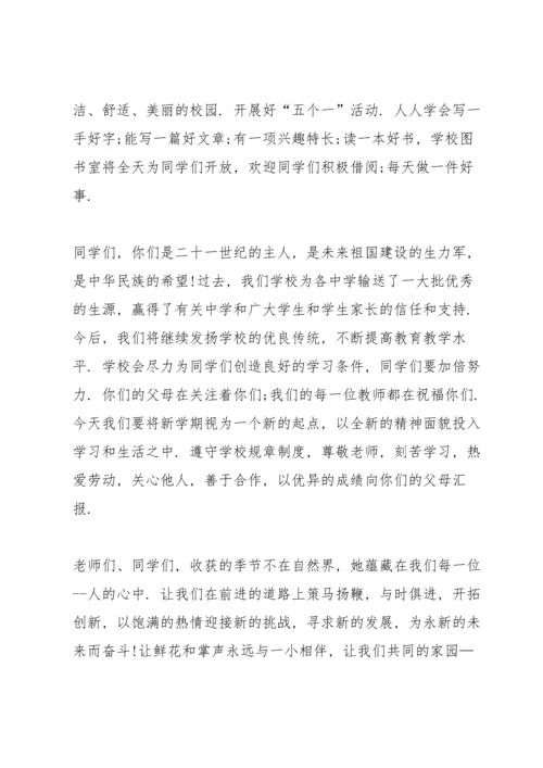 初一年级下学期开学初讲话稿5篇.docx