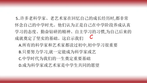 复习第一课 中学时代