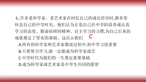 复习第一课 中学时代