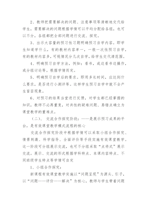 如何落实有效课堂教学论文.docx