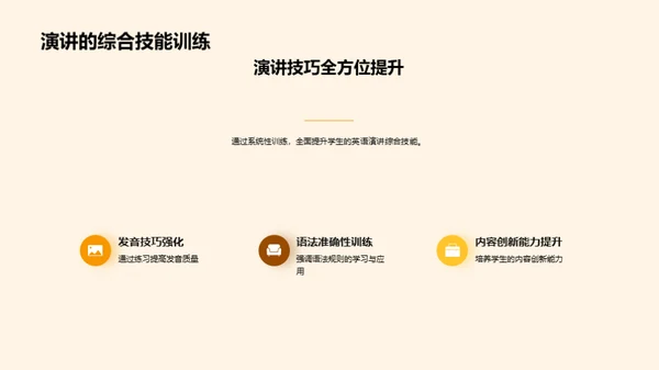 英语演讲的魅力