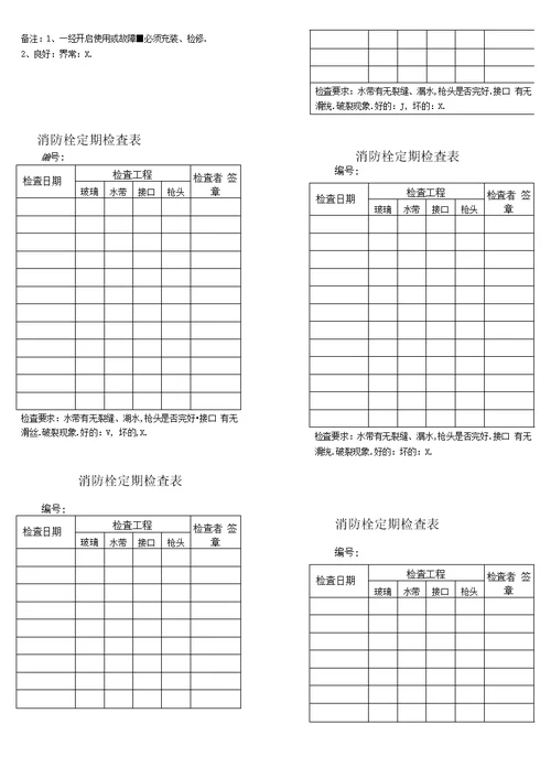 学校消防安全巡查记录表——每日每月每季度