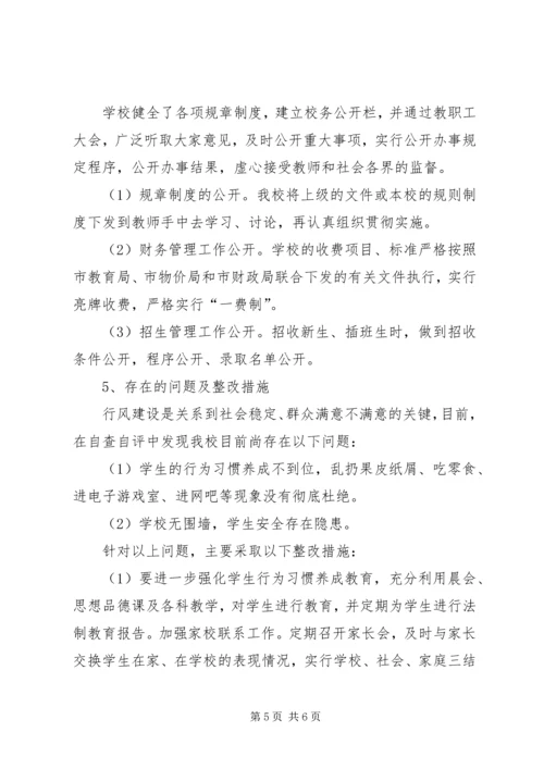 学校行风自查自纠报告 (4).docx