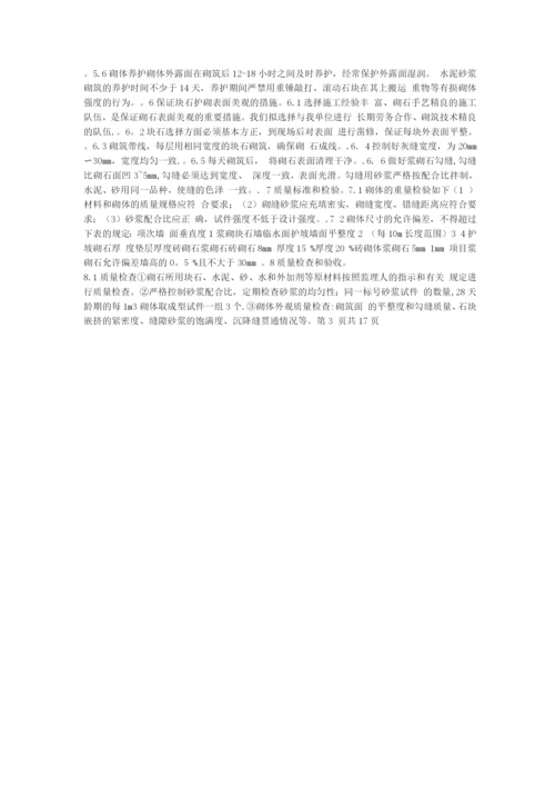 石拱桥工程施工方案.docx