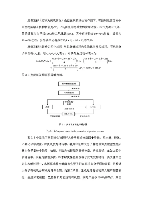 餐厨垃圾的无害化处理与回收利用样稿