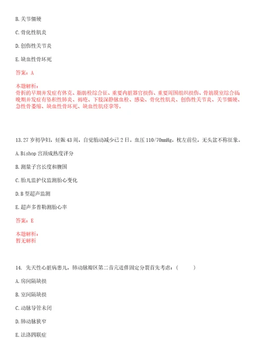 2022年06月上海市普陀区精神卫生中心公开招聘护理人员上岸参考题库答案详解