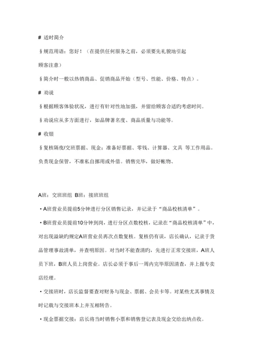 专卖店管理制度.docx