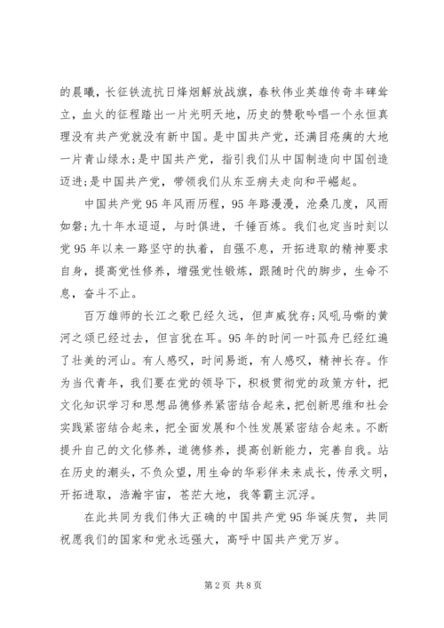 关于弘扬长征精神做合格党员演讲稿.docx